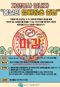 자원봉사로 일내자_봄날의 담배꽁초 줍깅(마감)