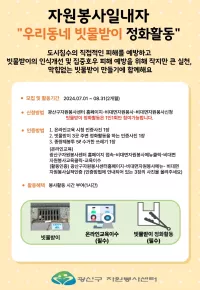 자원봉사일내자_우리동네 빗물받이 정화활동