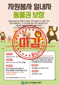 자원봉사로 일내자_동물권보장원 마감
