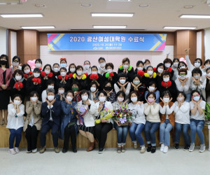 2020 광산여성대학원 수료식
