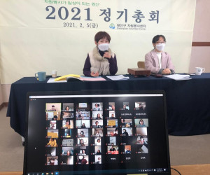 광산구자원봉사센터 2021 정기총회