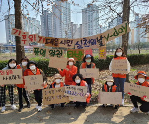 기후위기대응 시민 실천의 날 V-day