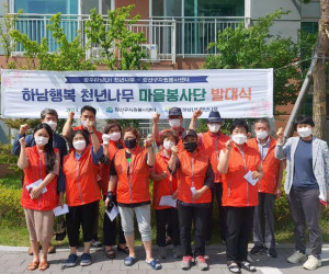 하남행복 천년나무 마을봉사단 발대식