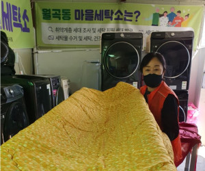월곡동 마을세탁소 활동