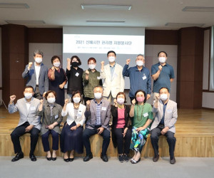 2021 선배시민 권리형 자원봉사단