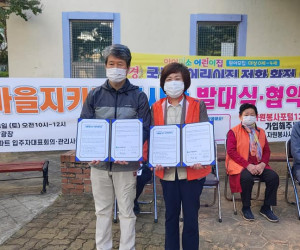 햇살 마을지키미 봉사단 발대식 협약식