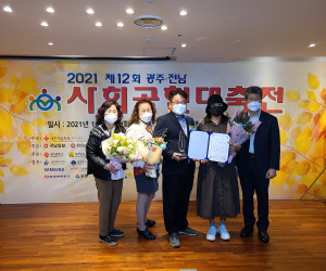 2021 광주전남 사회공헌 대축전 참여