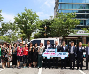 자원봉사 활성화를 위한 차량 오픈식