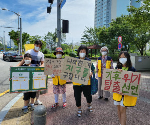 기후위기 실천활동 릴레이 캠페인