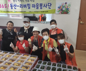 동산 리버힐 마을봉사단