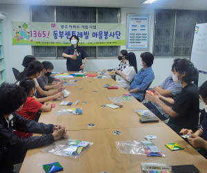 동부센트레빌 마을봉사단