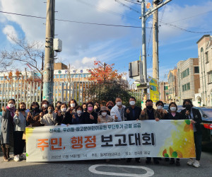 주민 행정 보고대회 월계마을관리소