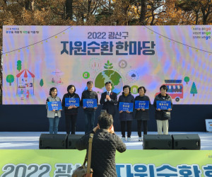 2022 광산구 자원순환 한마당 자원봉사자 수상