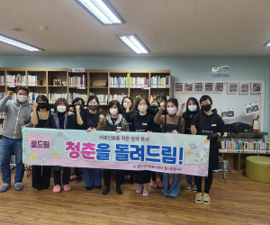 물드림 청춘을 돌려드림 어르신을 위한 염색봉사