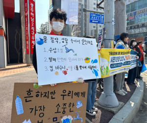 물절약 연합켐페인