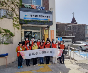 월곡2동 자원봉사 캠프 활동