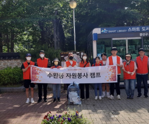 수완동 자원봉사 캠프 활동