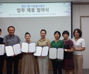 첨단1동자원봉사 캠프 업무 제휴 협약식