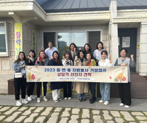 읍면동 자원봉사 거점캠프 상담가 선진지견학