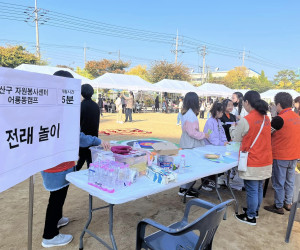 광산구자원봉사센터 어룡동캠프 활동