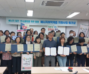 에너지전환 및 절감과 탄소중립 활동을 위한  업무협약