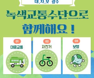 대자보 도시 광주