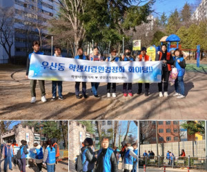 우산동 학생사랑협의회
