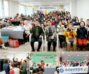 광산구 자원봉사 단체-우리광산연합회 활동 소개